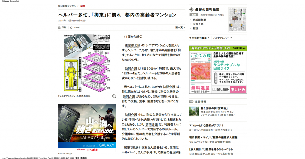 ヘルパー多忙、「拘束」に慣れ　都内の高齢者マンション：朝日新聞デジタル